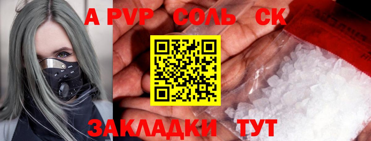 A-PVP кристаллы  Вход с VPN  Томск  Alfa_PVP Соль  А ПВП СК КРИС 