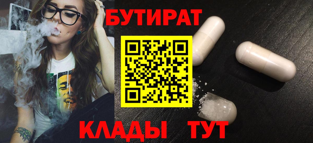 БУТИРАТ GHB  БУТИРАТ  Томск  Вход с VPN 