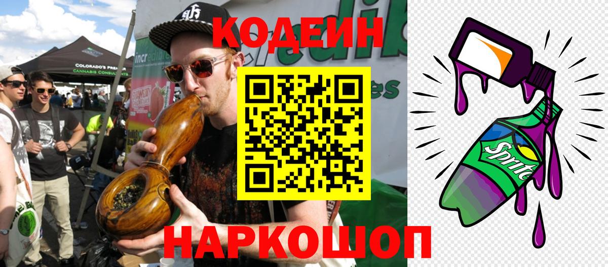 Томск  Codein Purple Drank  Вход с VPN 
