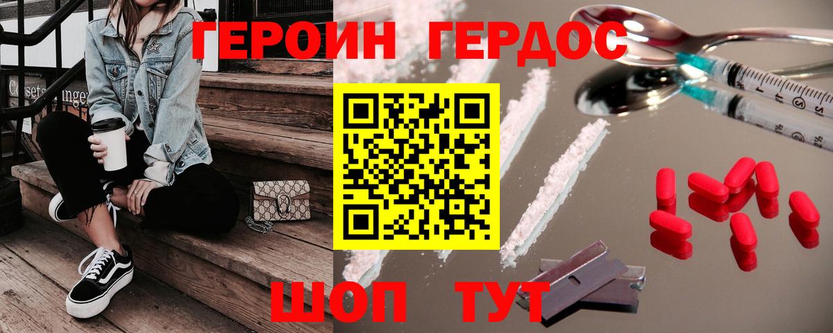 Героин герыч  Вход с VPN  Томск 