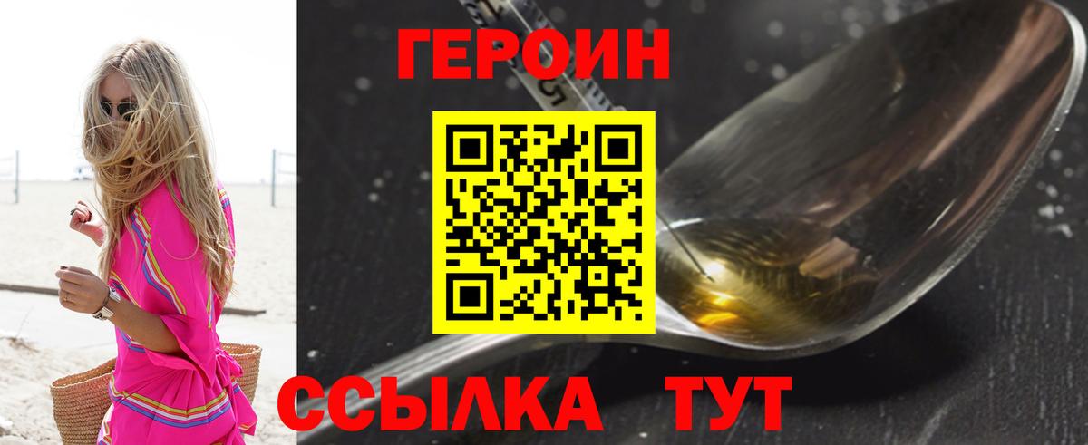 Героин хмурый Томск
