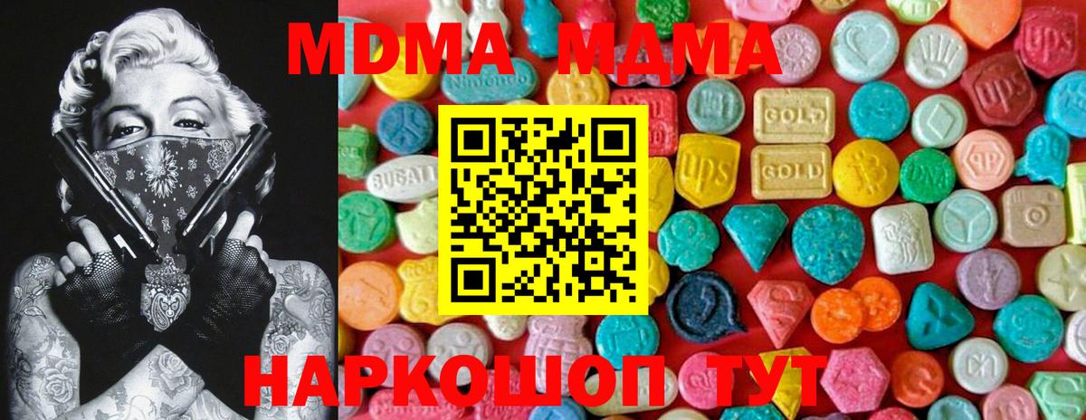 Томск  МДМА кристаллы  MDMA crystal  MDMA  Вход с VPN 