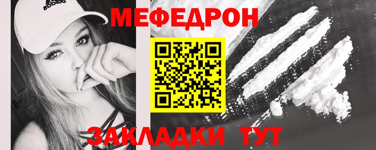 Меф мяу мяу Томск